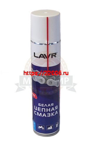 Смазка цепи LAVR белая для МОТО, Вело цепей всех видов c PTFE, аэрозоль 400 мл. (НАБОР)