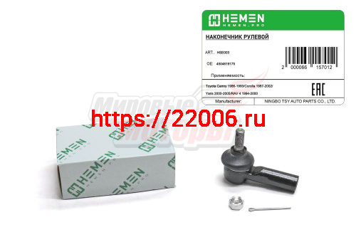 Наконечник рулевой Toyota Camry 86-, Corolla 87-, RAV 4 94- (HSE003)