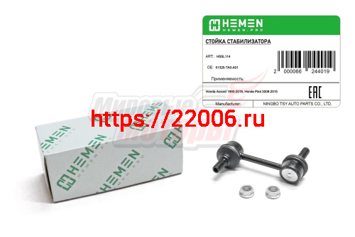 Стойка стабилизатора передняя левая Honda Accord 93-, Pilot 08- (HSSL114) Стойка стабилизатора передняя левая Honda Accord 93-, Pilot 08- (HSSL114)