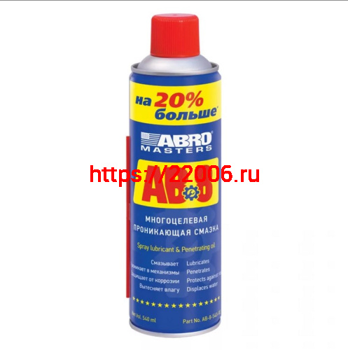 Смазка cпрей многоцелевая проникающая ABRO 540мл. (AB-8-540-RE) Смазка cпрей многоцелевая проникающая ABRO 540мл. (AB-8-540-RE)